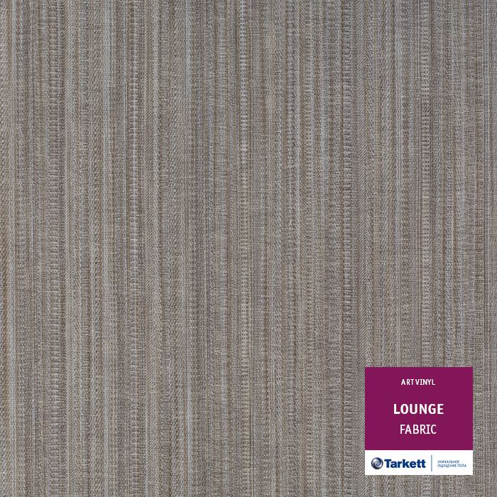Виниловая плитка "Tarkett" Lounge Fabric (457,2*457,2*3,0 мм) — купить в Нерюнгри